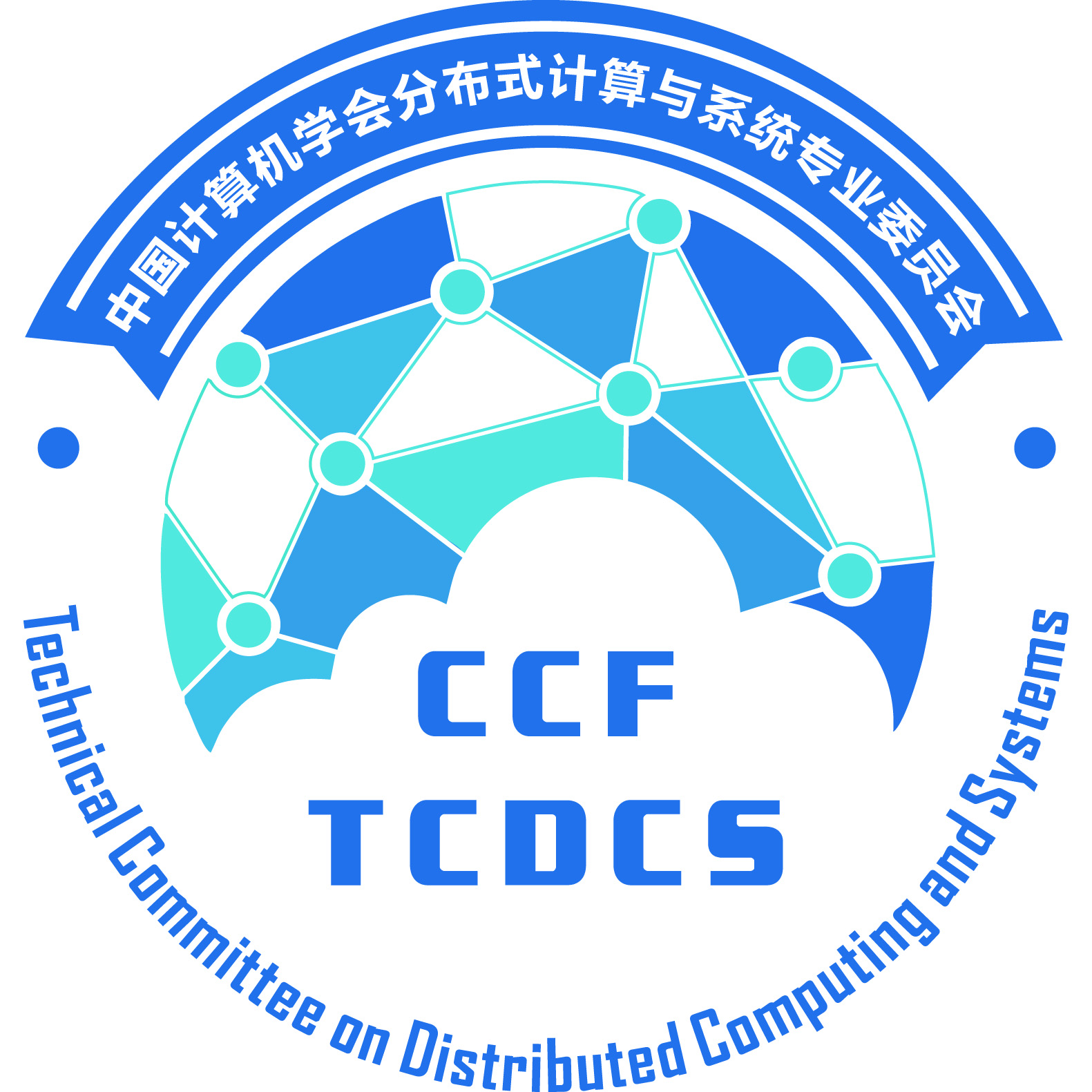 CCF分布式計算與系統(tǒng)專委會