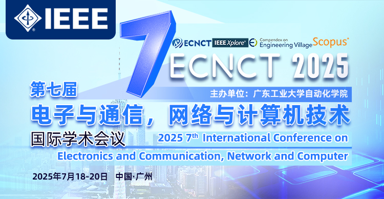D:/1.hhm/2025年-7月份/ECNCT 2025/1.設(shè)計(jì)/ECNCT+2025/ECNCT-2025-750X388-中文.pngECNCT-2025-750X388-中文