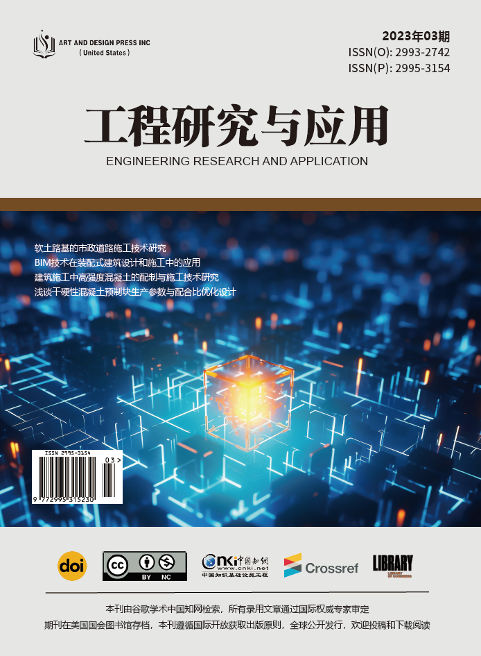 工程研究與應(yīng)用期刊封面