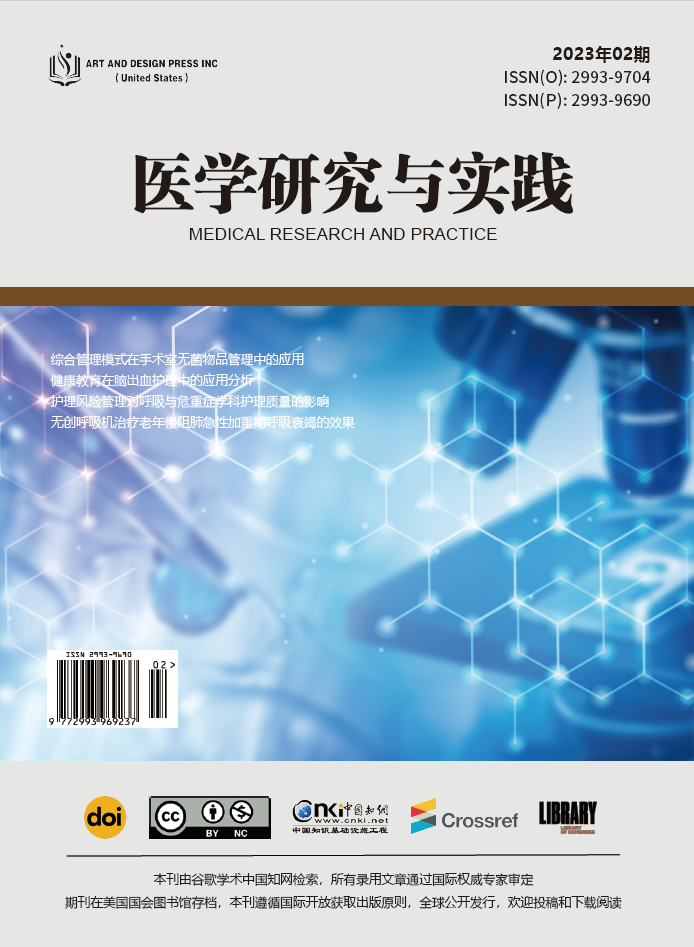 醫(yī)學(xué)研究與實踐期刊封面
