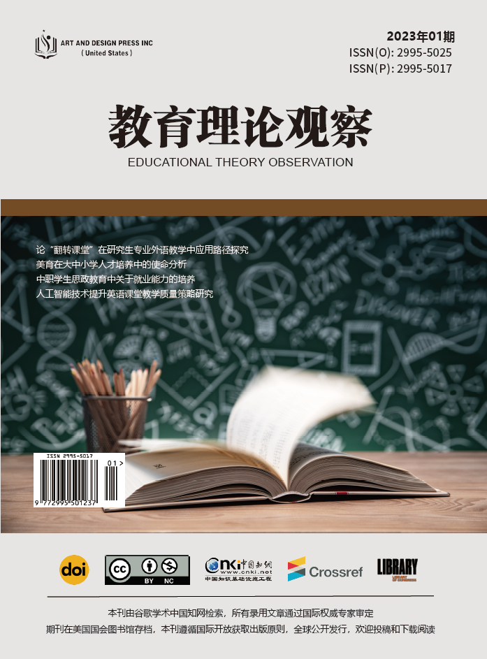 教育理論觀察期刊封面