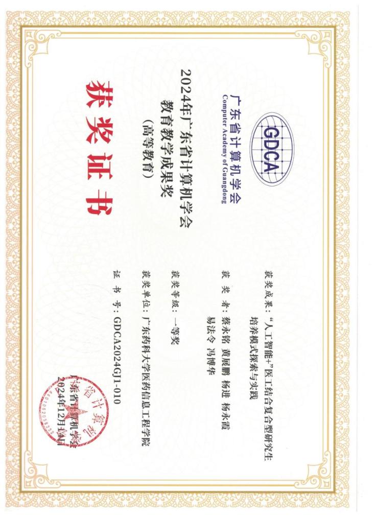 教學成果一等獎