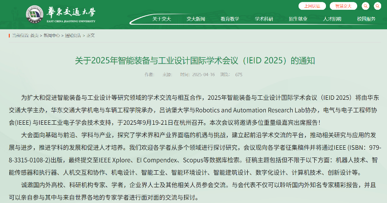 IEID-學(xué)校上線截圖.png