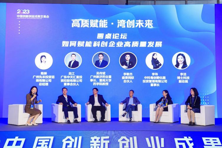 C:/Users/86136/Documents/創(chuàng)交會(huì)、創(chuàng)投聯(lián)盟/創(chuàng)交會(huì)圓桌論壇相片1.jpg創(chuàng)交會(huì)圓桌論壇相片1