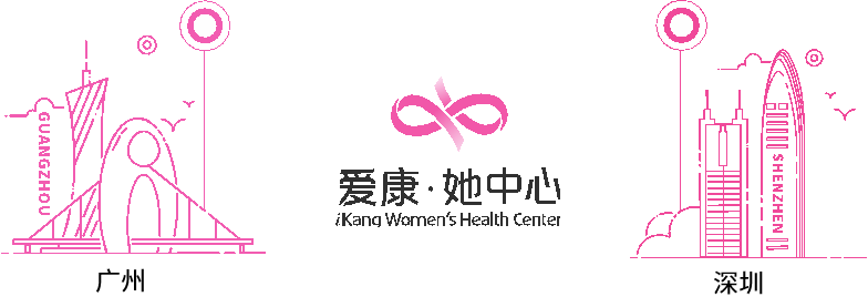 廣深愛康她中心logo組合
