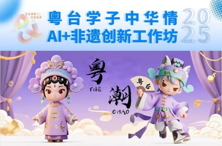 粵潮