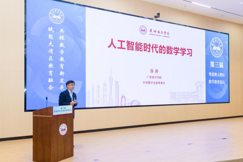 廣州南方學(xué)院校長(zhǎng)湯濤院士做大會(huì)報(bào)告
