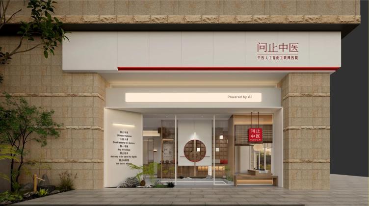 問止門店