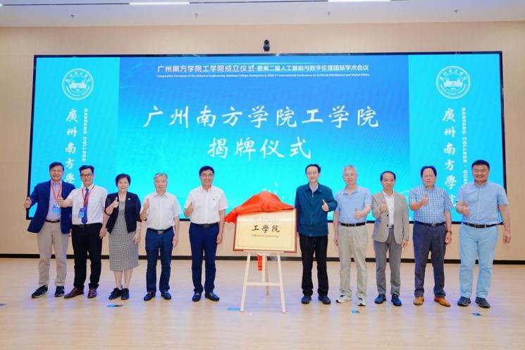 工學(xué)院成立儀式揭牌