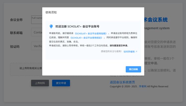 注冊彈窗提示