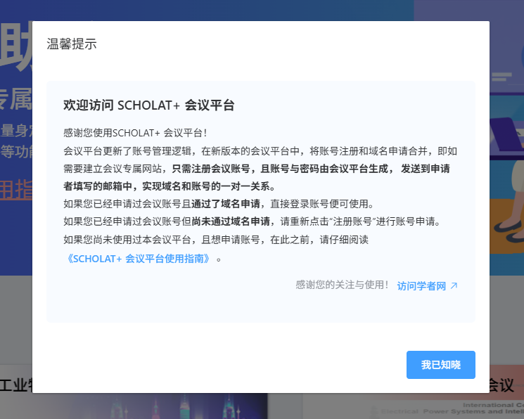 主頁彈窗提示