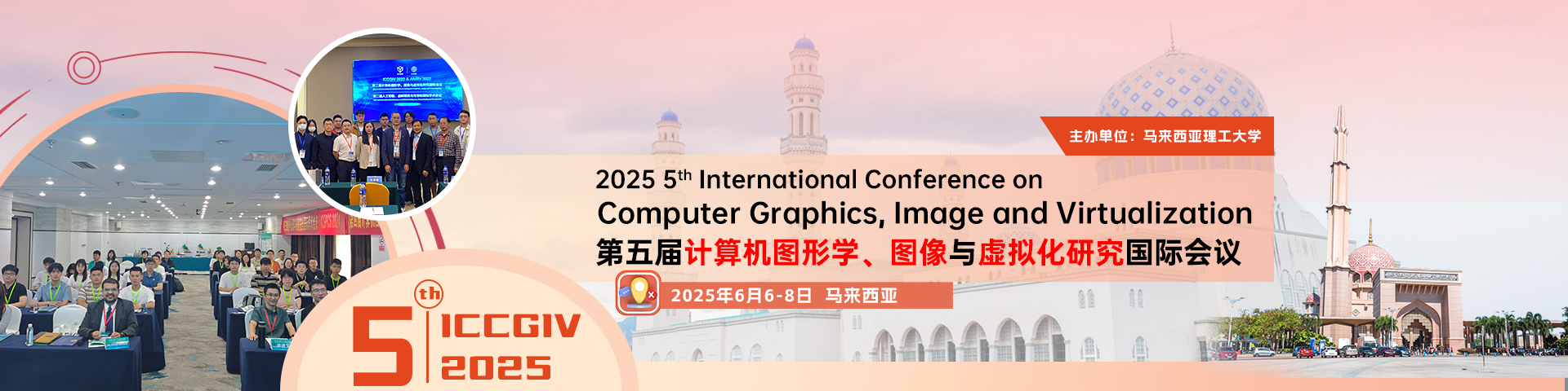 【IEEE出版|馬來西亞理工大學(xué)】第五屆計算機(jī)圖形學(xué)、圖像與虛擬化研究國際會議（ICCGIV 2025）
